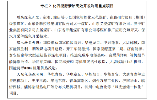 山东省发布能源绿色低碳高质量发展三年行动计划及2023年重点工作任务！