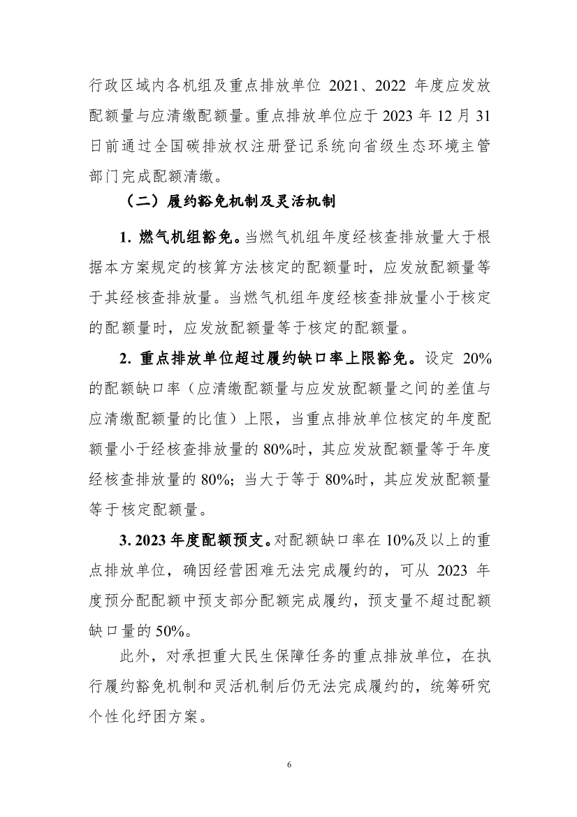 关于做好2021、2022年度全国碳排放权交易配额分配相关工作的通知