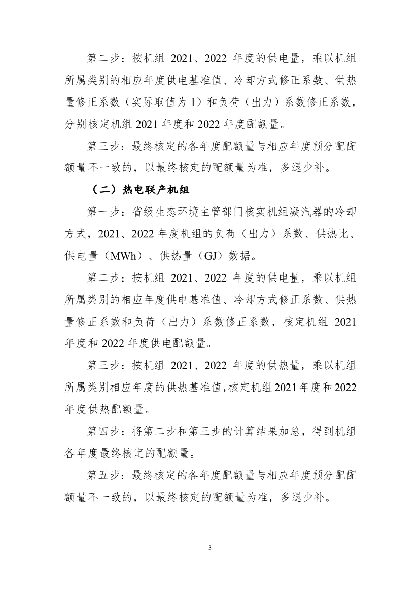 关于做好2021、2022年度全国碳排放权交易配额分配相关工作的通知