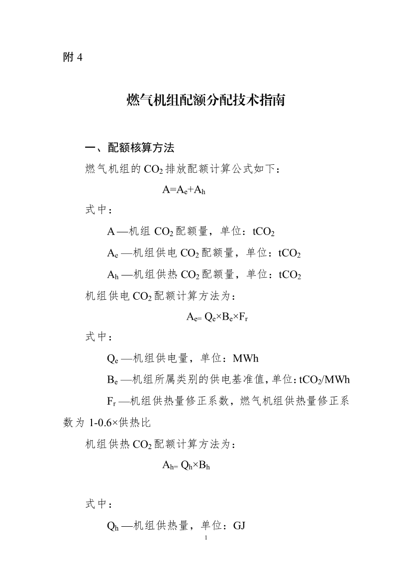 关于做好2021、2022年度全国碳排放权交易配额分配相关工作的通知