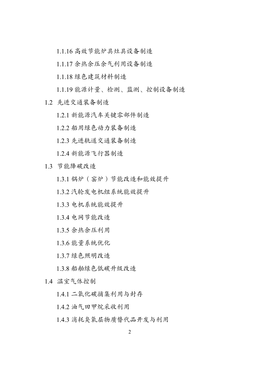 国家发改委就《绿色产业指导目录（2023年版）》征求意见！含环境保护产业！