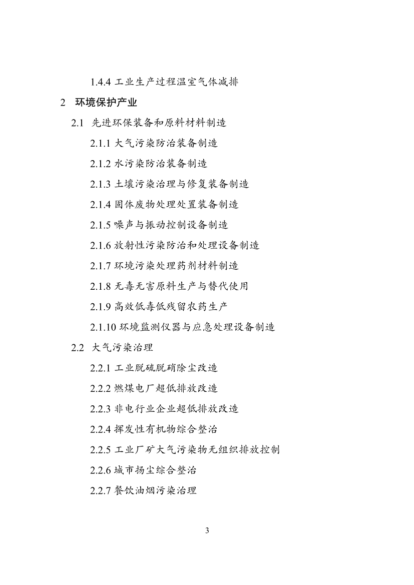 国家发改委就《绿色产业指导目录（2023年版）》征求意见！含环境保护产业！