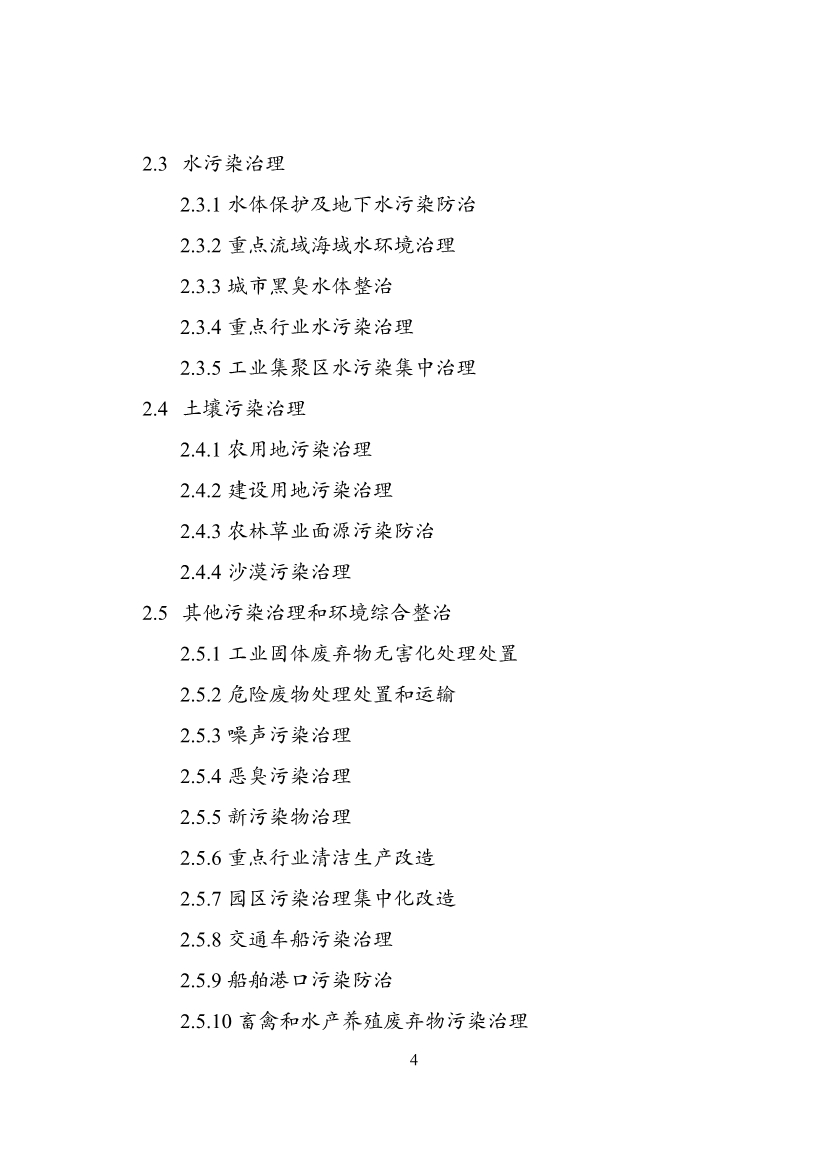 国家发改委就《绿色产业指导目录（2023年版）》征求意见！含环境保护产业！