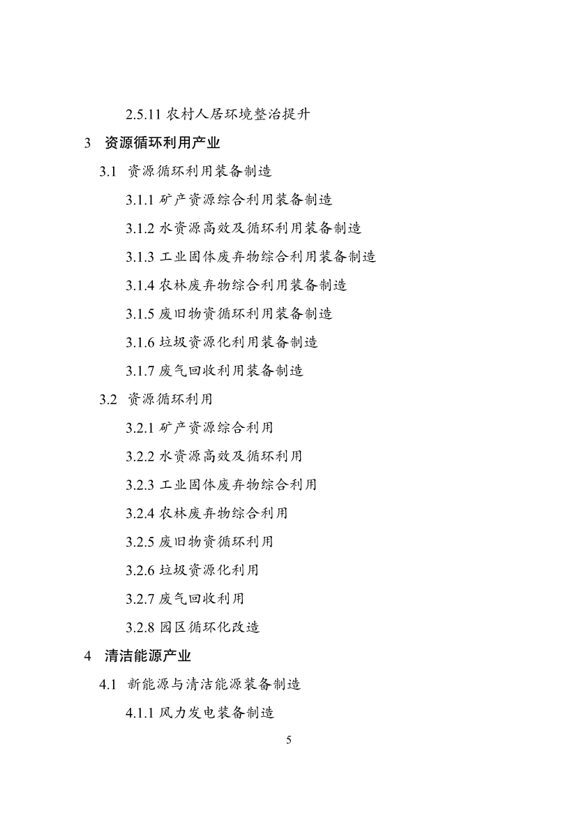 国家发改委就《绿色产业指导目录（2023年版）》征求意见！含环境保护产业！