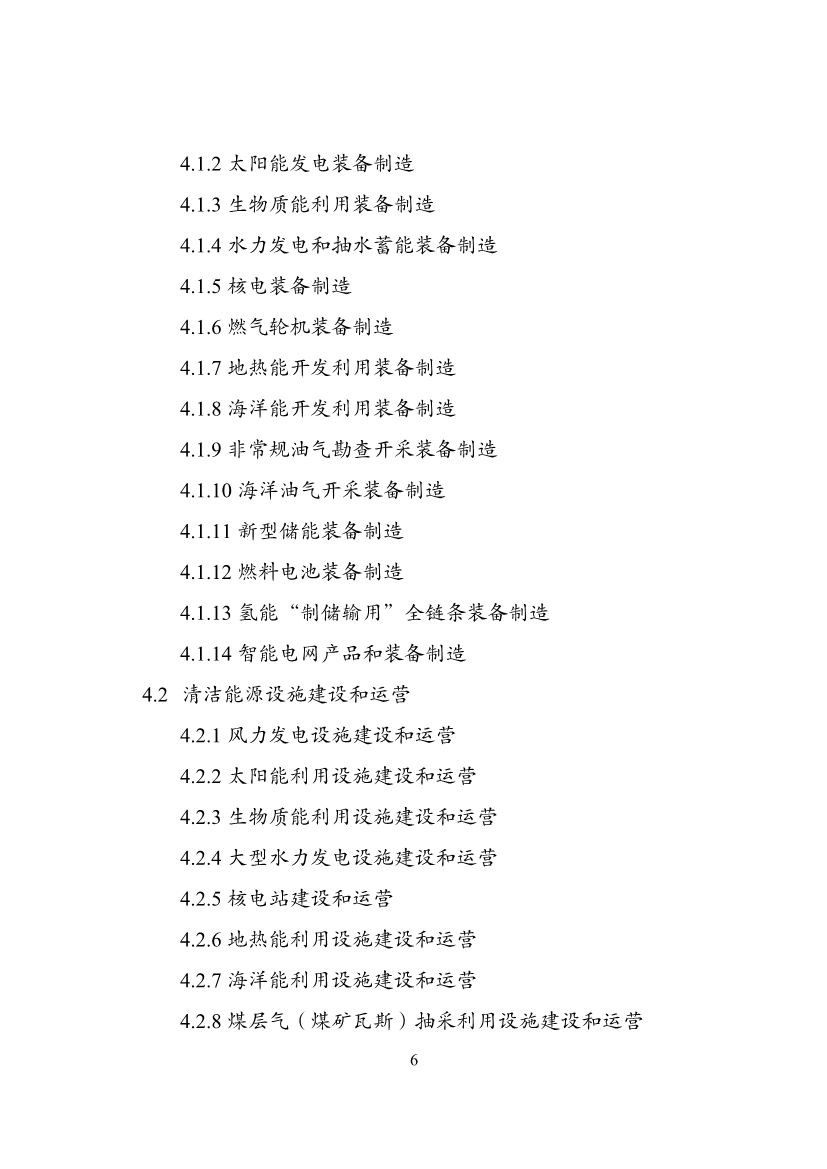 国家发改委就《绿色产业指导目录（2023年版）》征求意见！含环境保护产业！