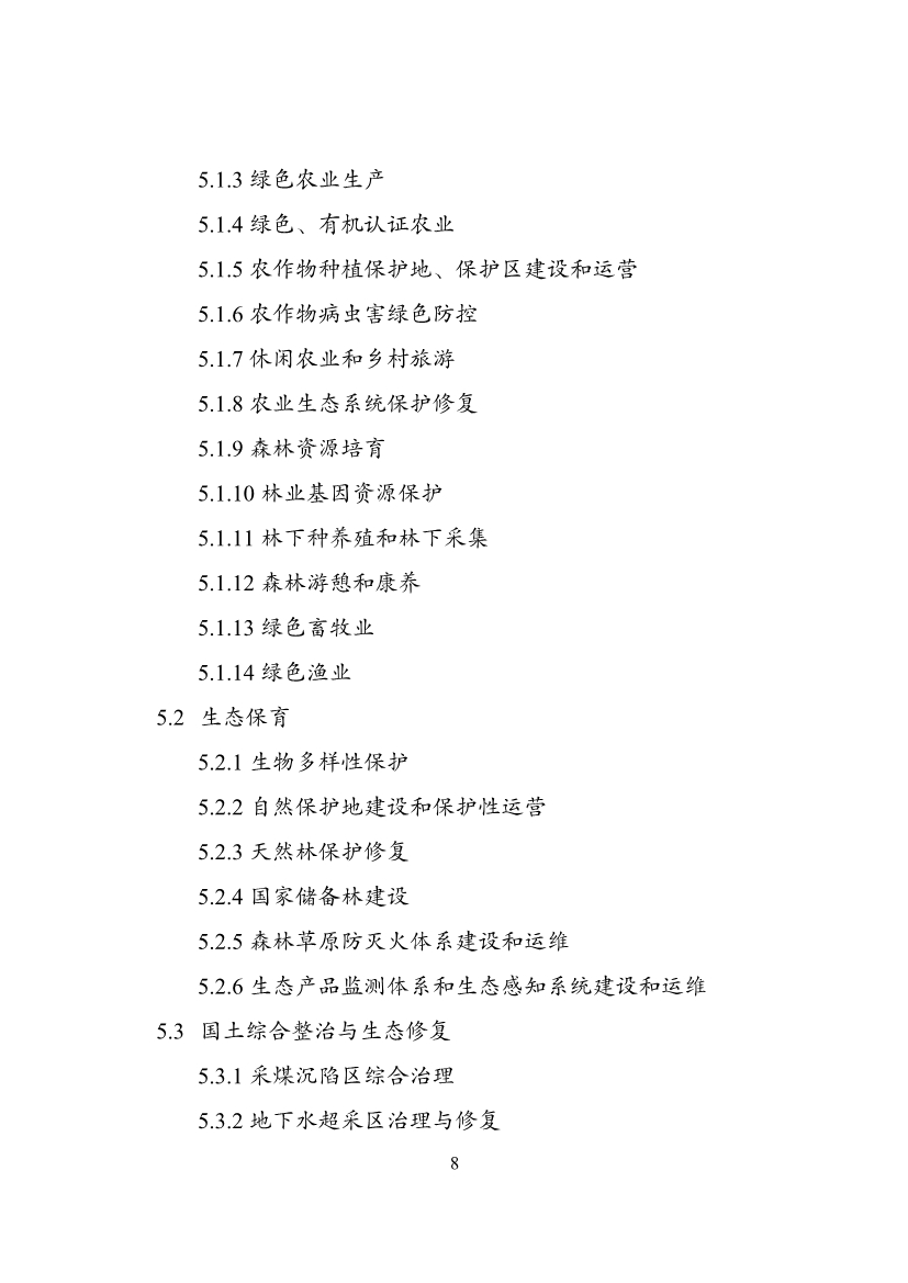 国家发改委就《绿色产业指导目录（2023年版）》征求意见！含环境保护产业！