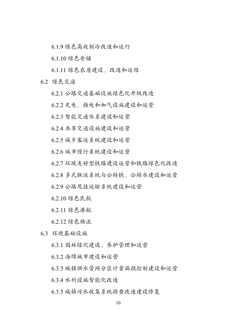 国家发改委就《绿色产业指导目录（2023年版）》征求意见！含环境保护产业！