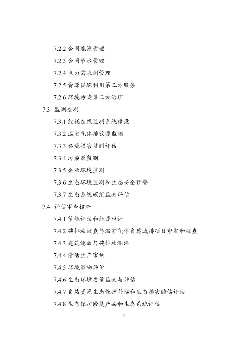 国家发改委就《绿色产业指导目录（2023年版）》征求意见！含环境保护产业！