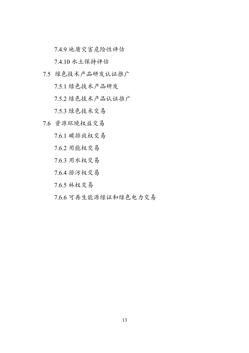 国家发改委就《绿色产业指导目录（2023年版）》征求意见！含环境保护产业！