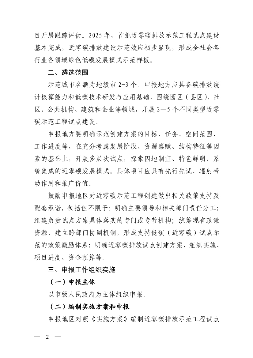 山西省生态环境厅关于推进近零碳排放示范工程建设的通知