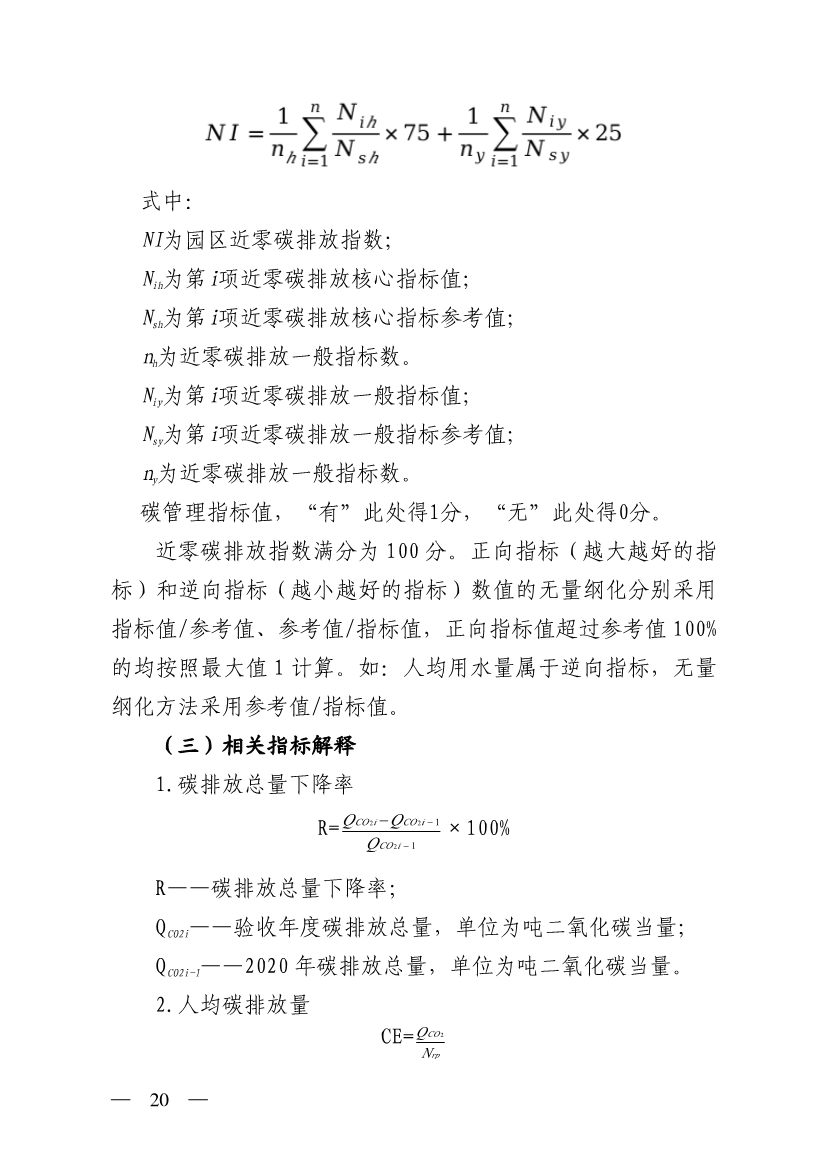 山西省生态环境厅关于推进近零碳排放示范工程建设的通知
