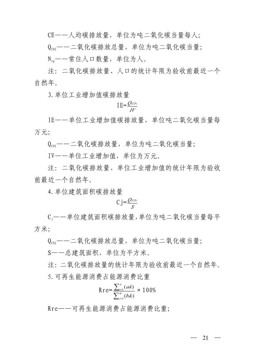 山西省生态环境厅关于推进近零碳排放示范工程建设的通知
