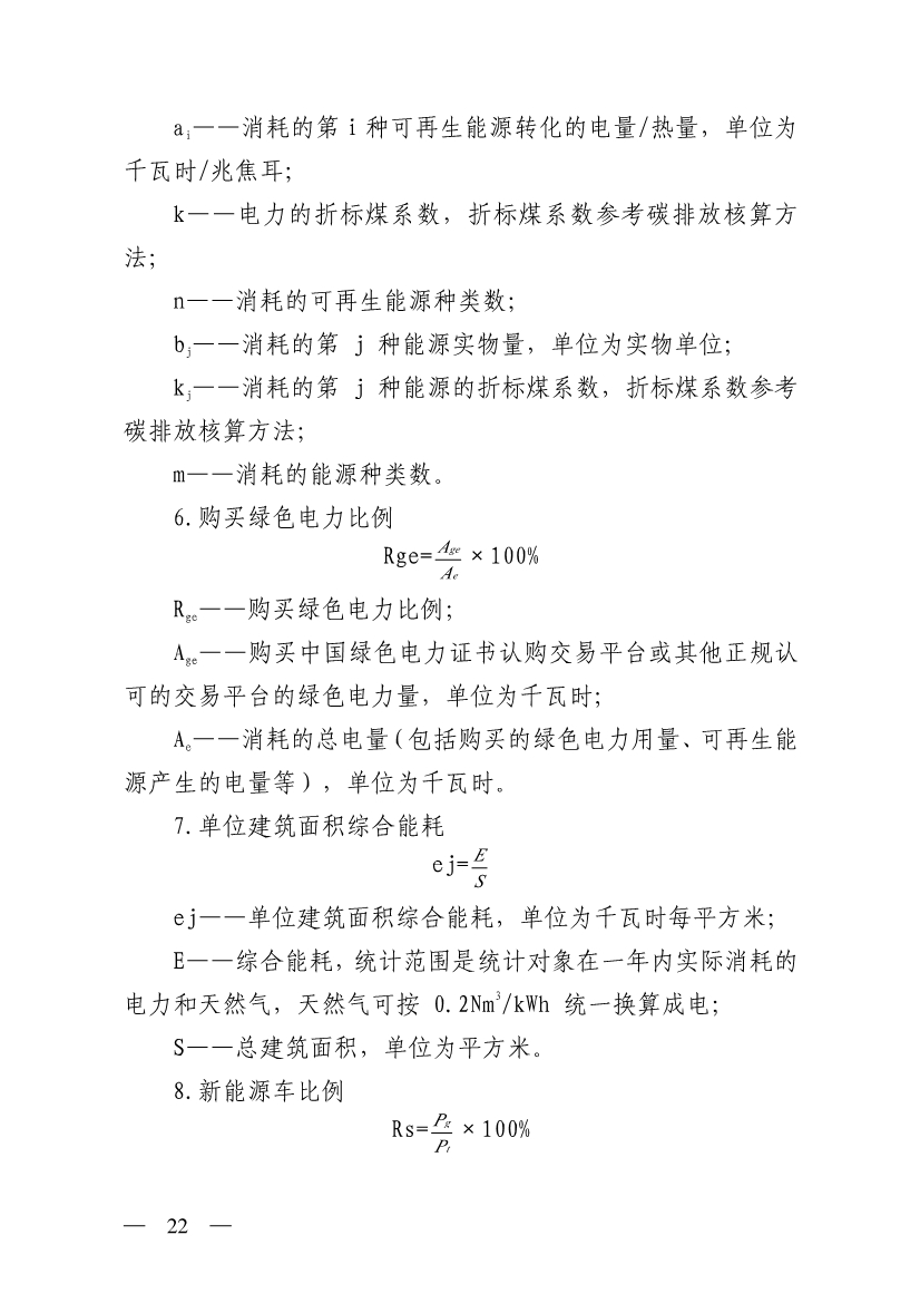 山西省生态环境厅关于推进近零碳排放示范工程建设的通知