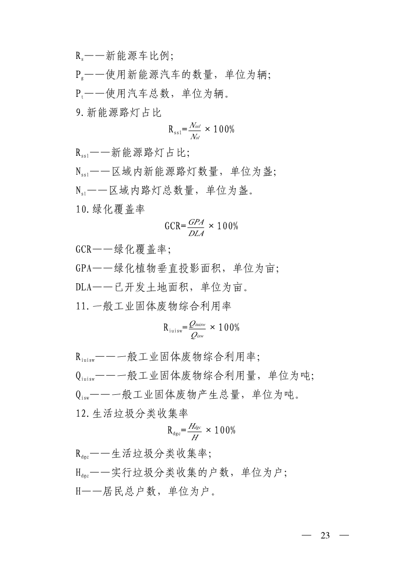 山西省生态环境厅关于推进近零碳排放示范工程建设的通知