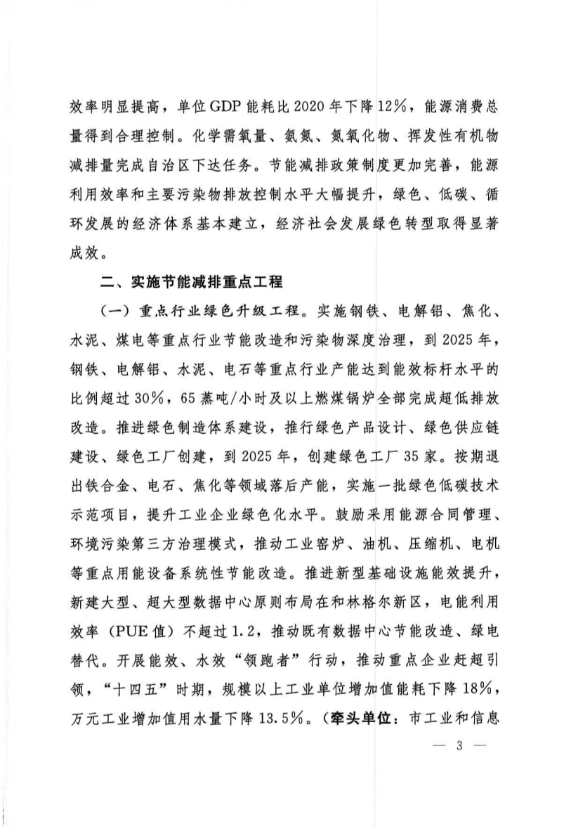 呼和浩特市“十四五”节能减排综合工作实施方案