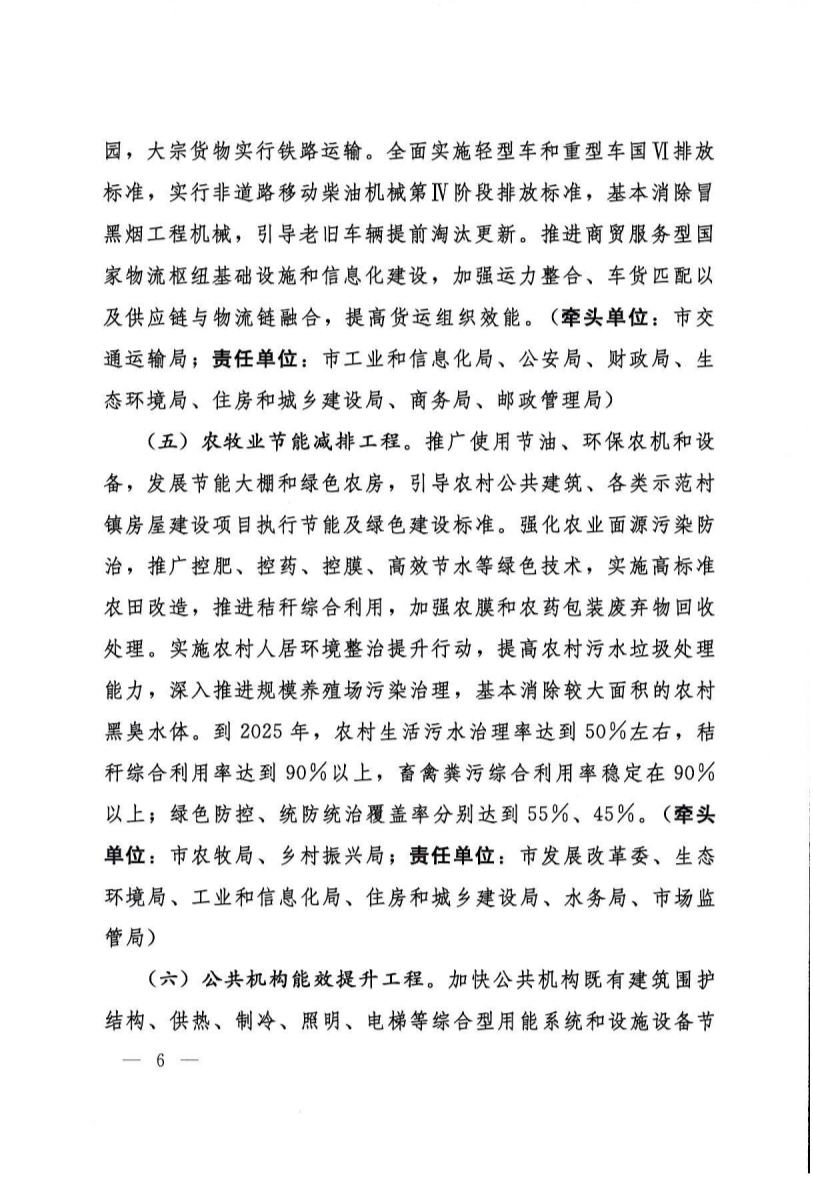 呼和浩特市“十四五”节能减排综合工作实施方案