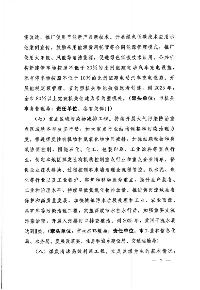 呼和浩特市“十四五”节能减排综合工作实施方案