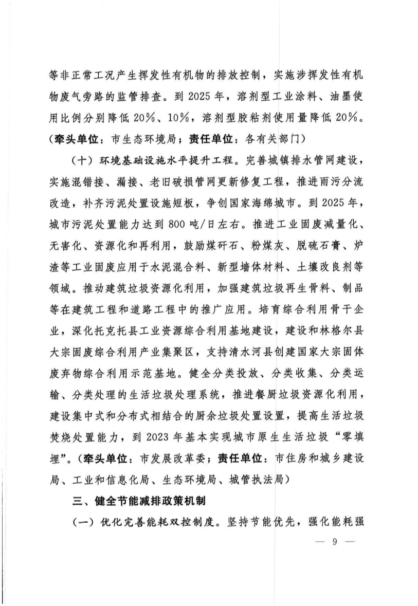 呼和浩特市“十四五”节能减排综合工作实施方案