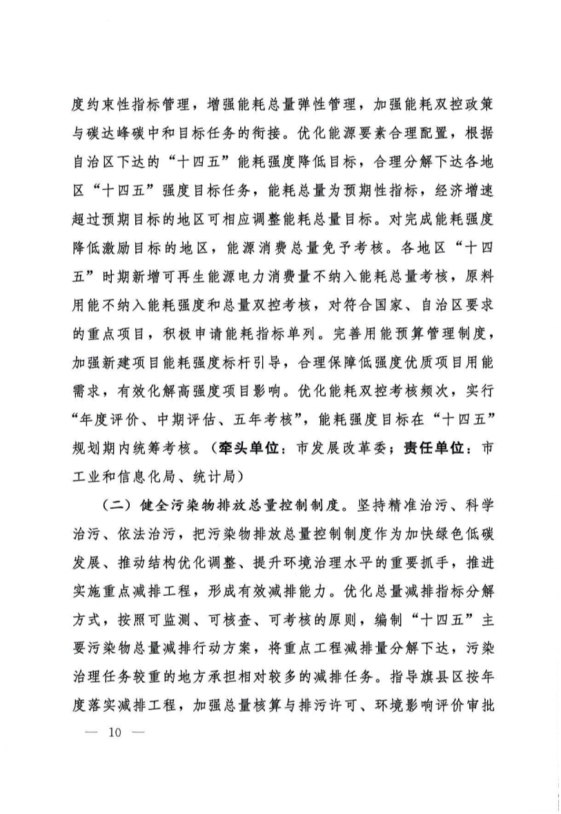 呼和浩特市“十四五”节能减排综合工作实施方案