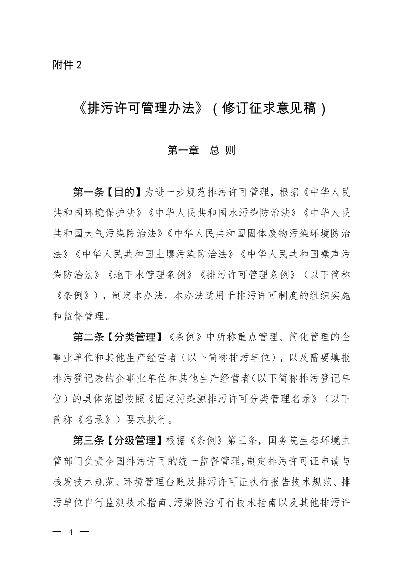 生态环境部就《排污许可管理办法》（修订征求意见稿）公开征求意见-环保卫士