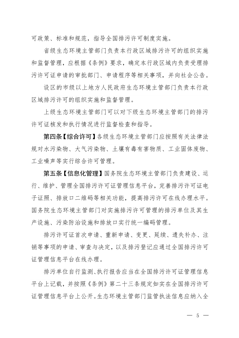 生态环境部就《排污许可管理办法》（修订征求意见稿）公开征求意见