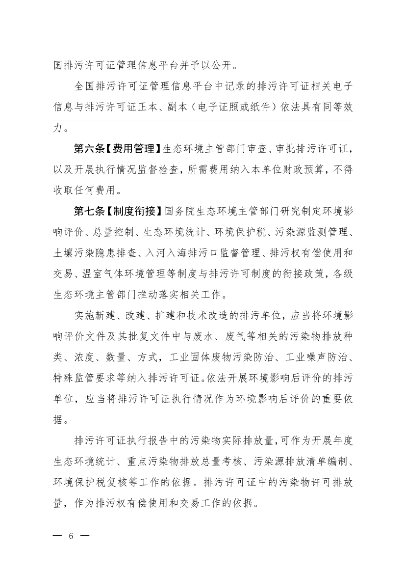 生态环境部就《排污许可管理办法》（修订征求意见稿）公开征求意见