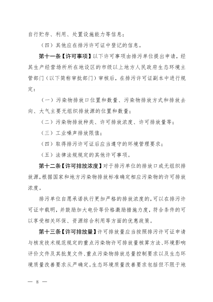生态环境部就《排污许可管理办法》（修订征求意见稿）公开征求意见