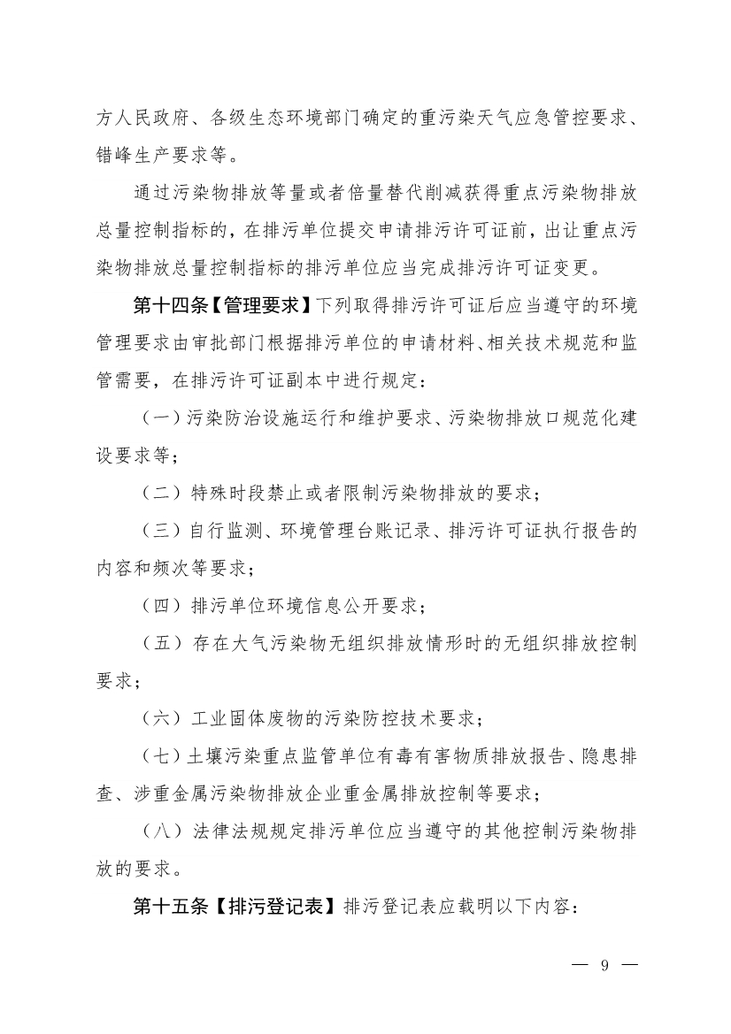 生态环境部就《排污许可管理办法》（修订征求意见稿）公开征求意见