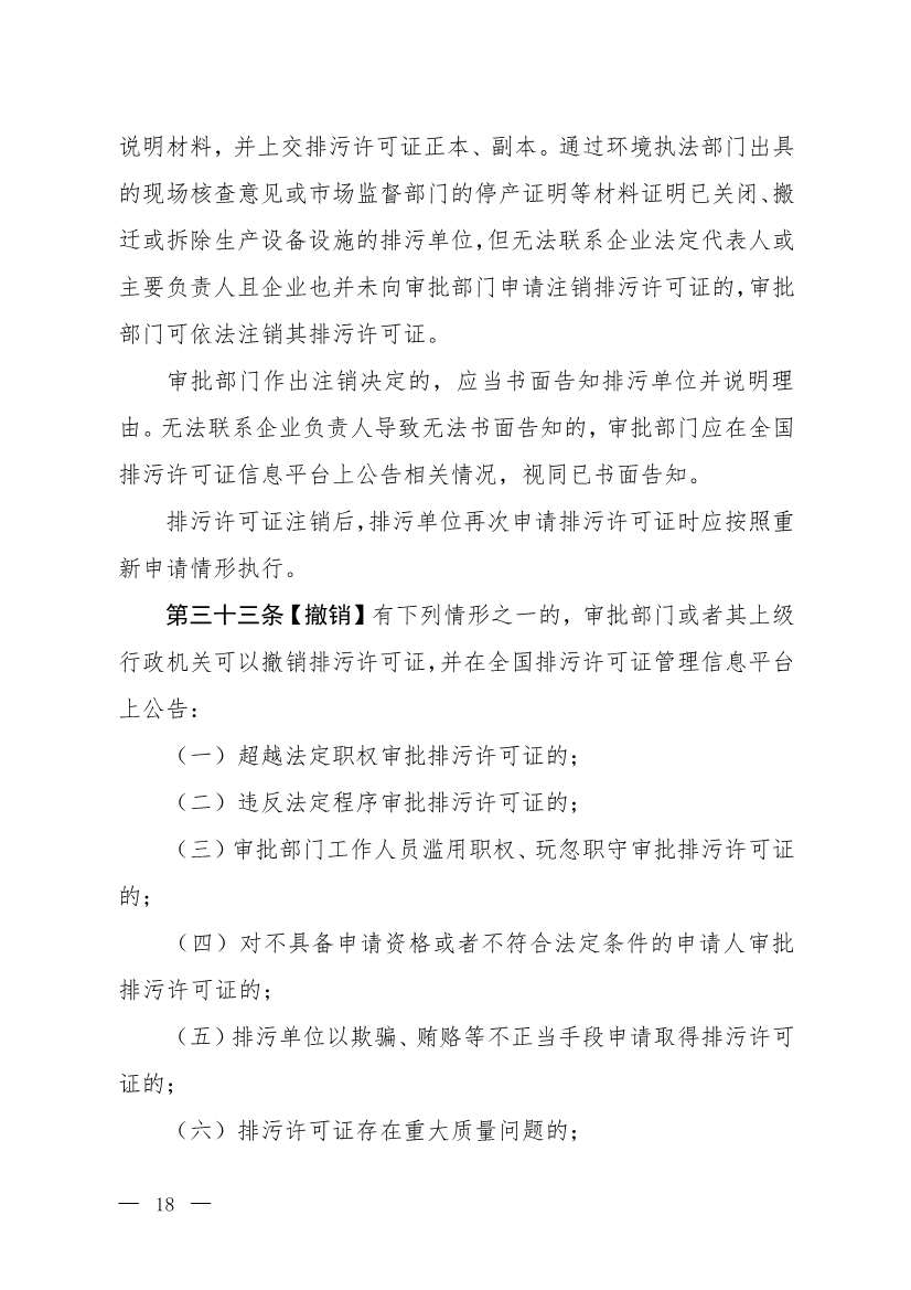 生态环境部就《排污许可管理办法》（修订征求意见稿）公开征求意见