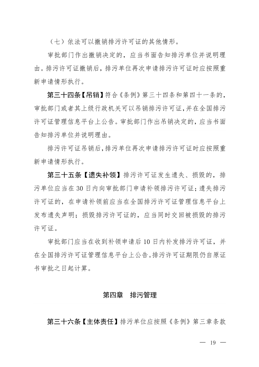 生态环境部就《排污许可管理办法》（修订征求意见稿）公开征求意见