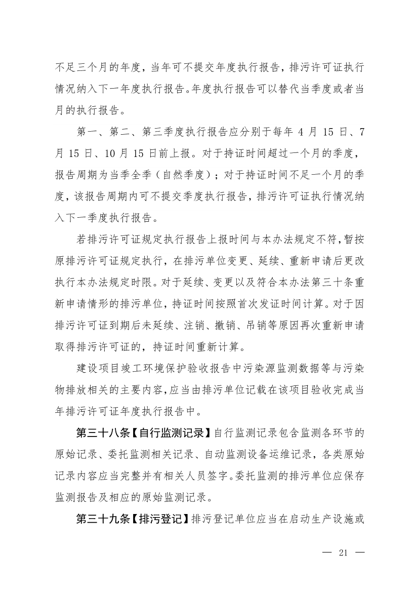 生态环境部就《排污许可管理办法》（修订征求意见稿）公开征求意见