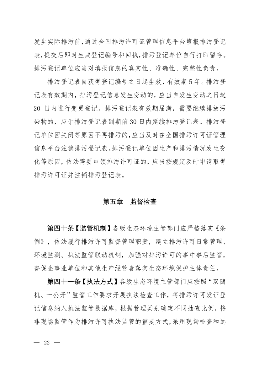 生态环境部就《排污许可管理办法》（修订征求意见稿）公开征求意见
