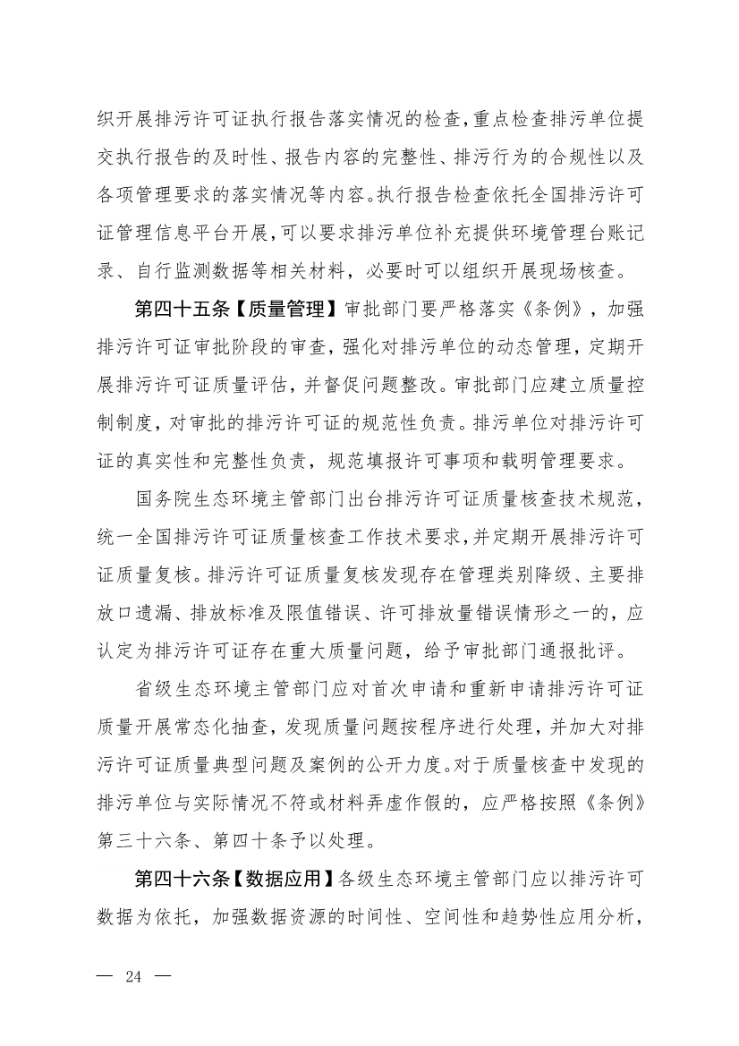 生态环境部就《排污许可管理办法》（修订征求意见稿）公开征求意见