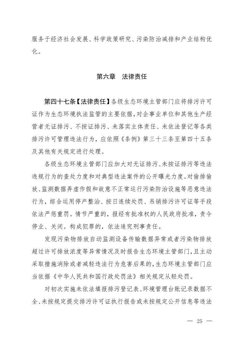 生态环境部就《排污许可管理办法》（修订征求意见稿）公开征求意见