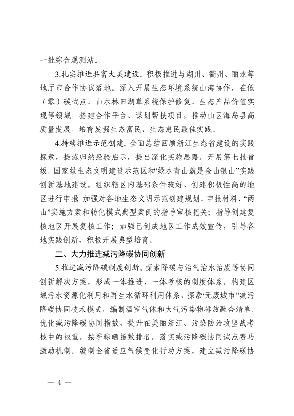 浙江省印发《2023年全省生态环境保护工作要点》