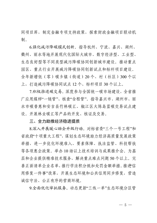 浙江省印发《2023年全省生态环境保护工作要点》