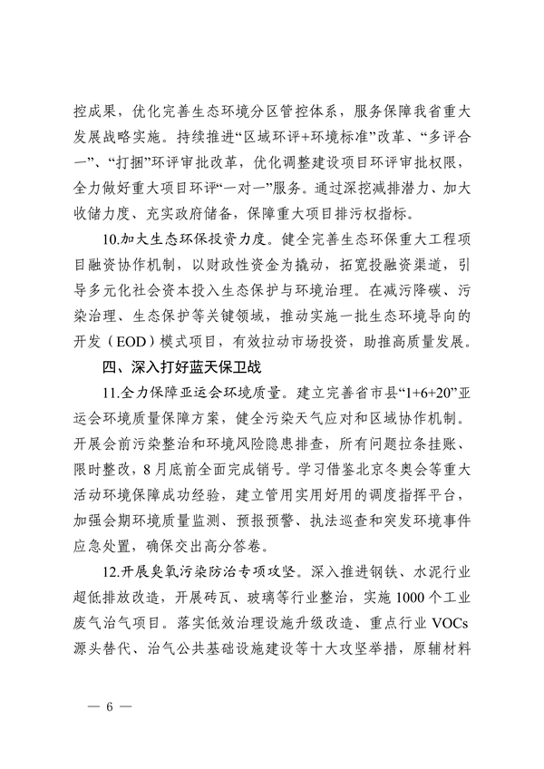 浙江省印发《2023年全省生态环境保护工作要点》