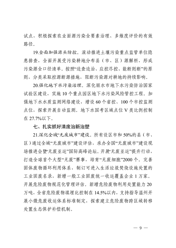 浙江省印发《2023年全省生态环境保护工作要点》