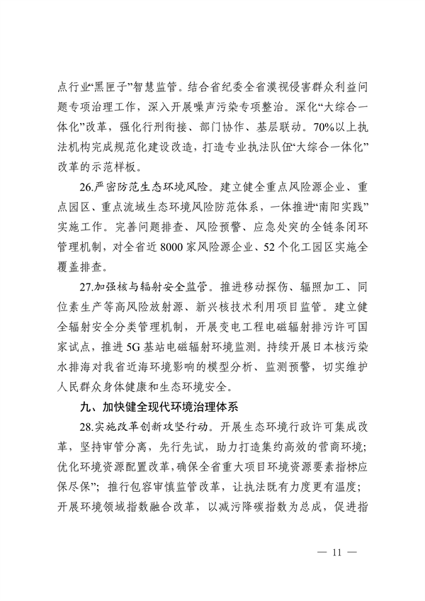 浙江省印发《2023年全省生态环境保护工作要点》