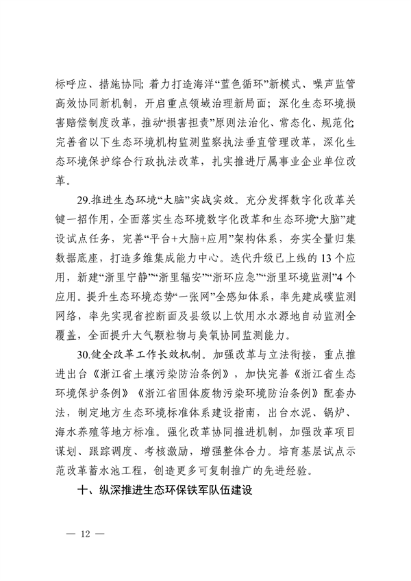 浙江省印发《2023年全省生态环境保护工作要点》