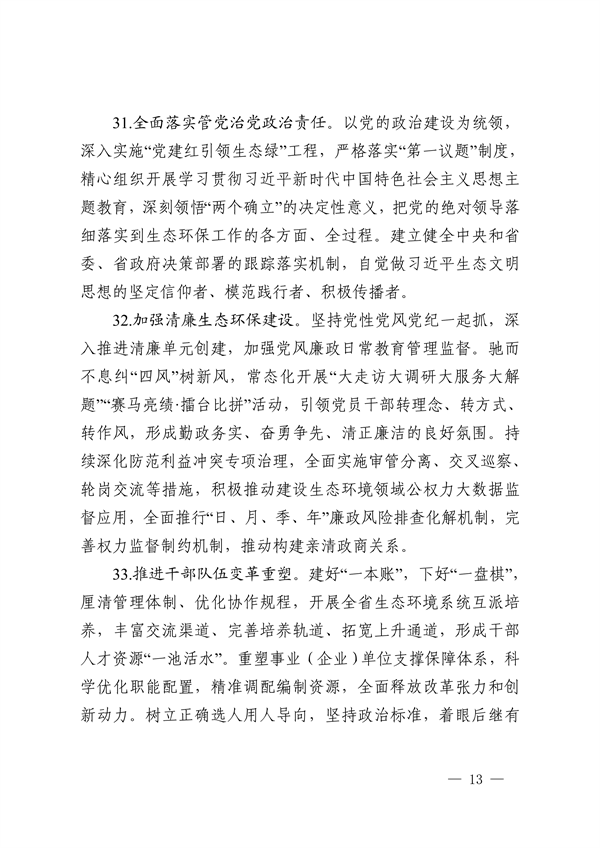 浙江省印发《2023年全省生态环境保护工作要点》