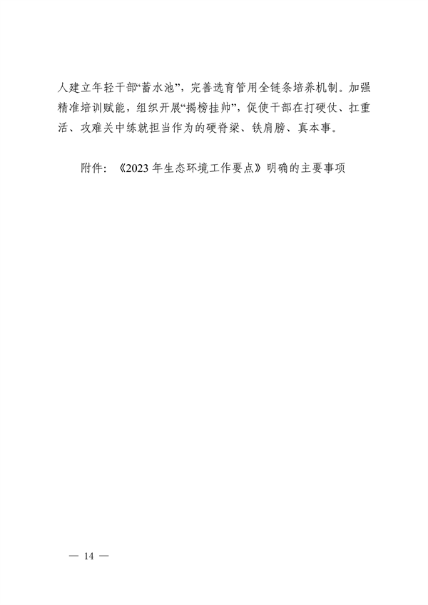 浙江省印发《2023年全省生态环境保护工作要点》