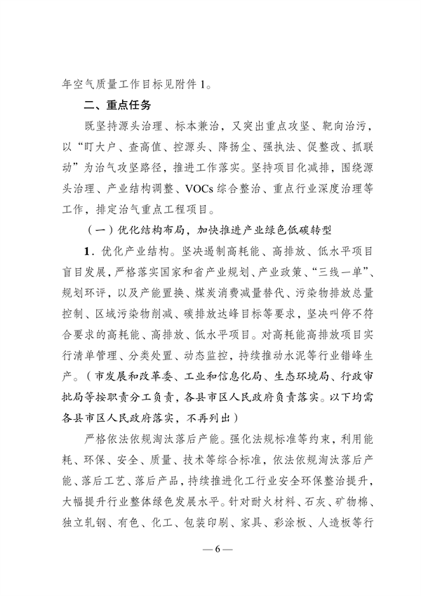 《南通市2023年大气污染防治工作计划》发布