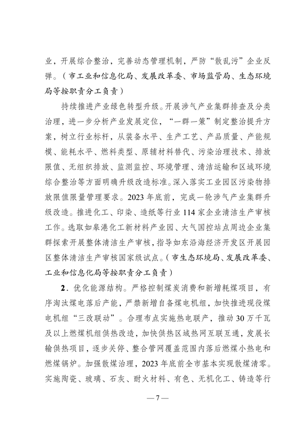 《南通市2023年大气污染防治工作计划》发布