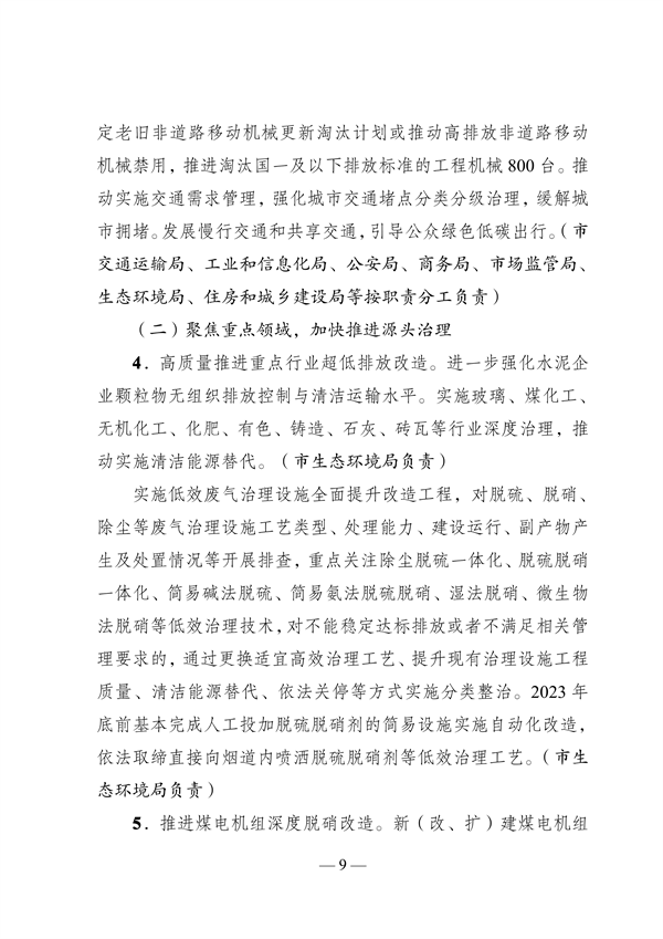 《南通市2023年大气污染防治工作计划》发布