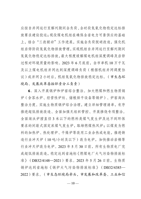 《南通市2023年大气污染防治工作计划》发布