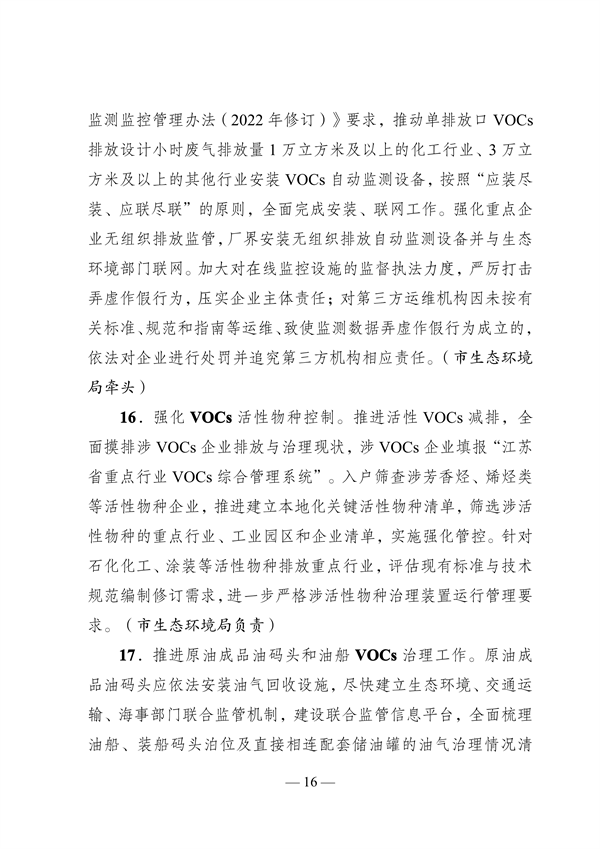 《南通市2023年大气污染防治工作计划》发布