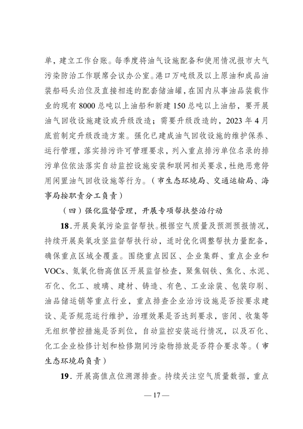 《南通市2023年大气污染防治工作计划》发布