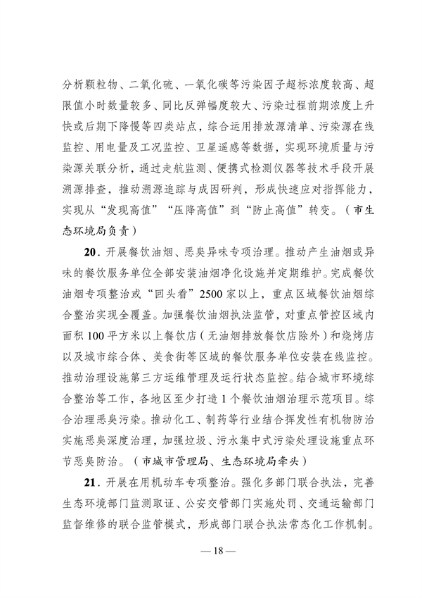 《南通市2023年大气污染防治工作计划》发布