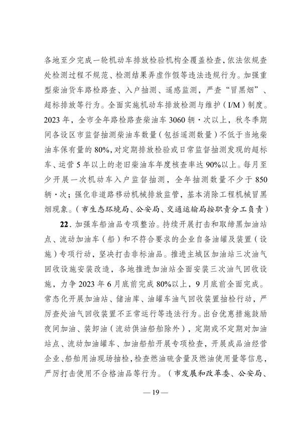 《南通市2023年大气污染防治工作计划》发布